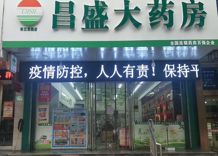 长江西路店